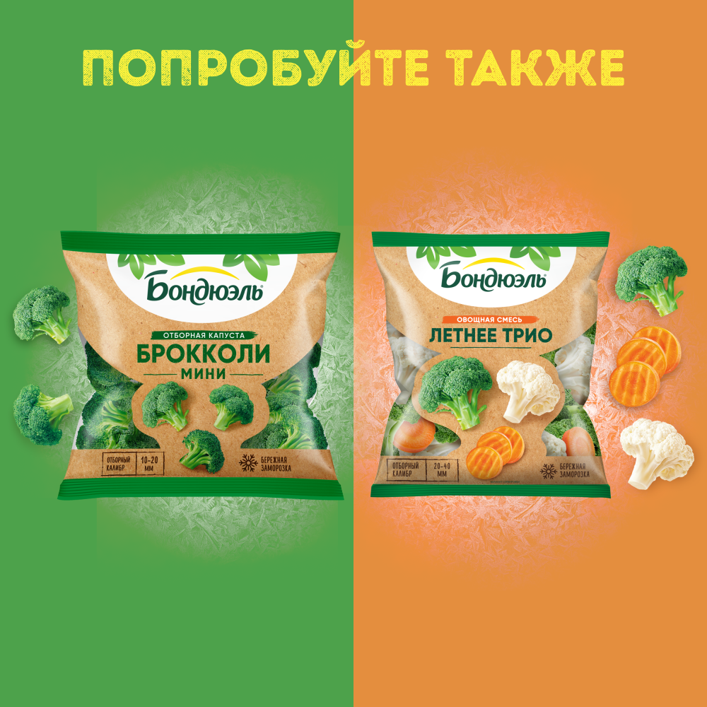 Брокколи замороженные Бондюэль, фермерские, 400 г