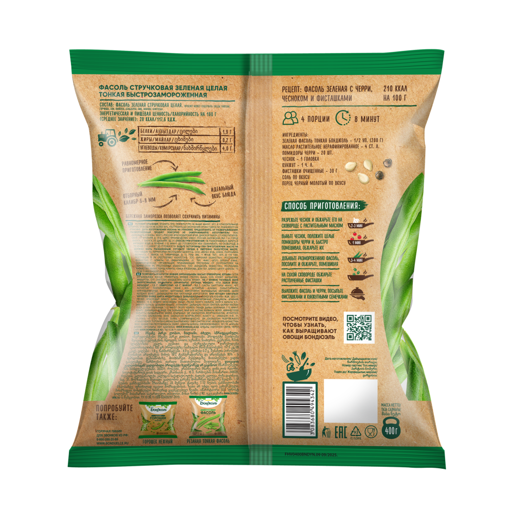 Фасоль замороженная Бондюэль фермерская, тонкая, 400 г